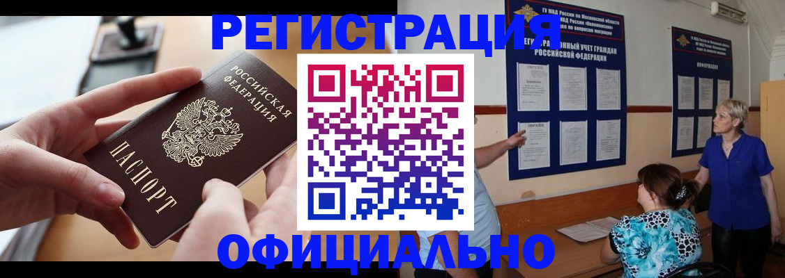 прописка от собственника в Новомичуринске