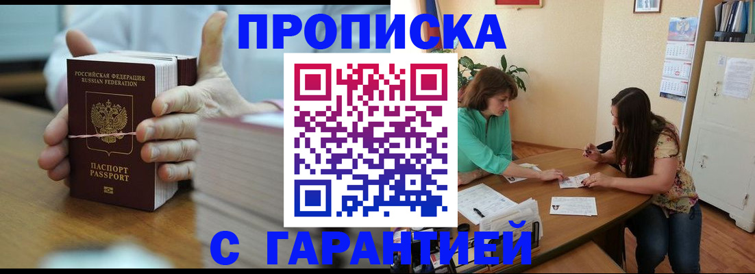 временная регистрация для школы в Новомичуринске