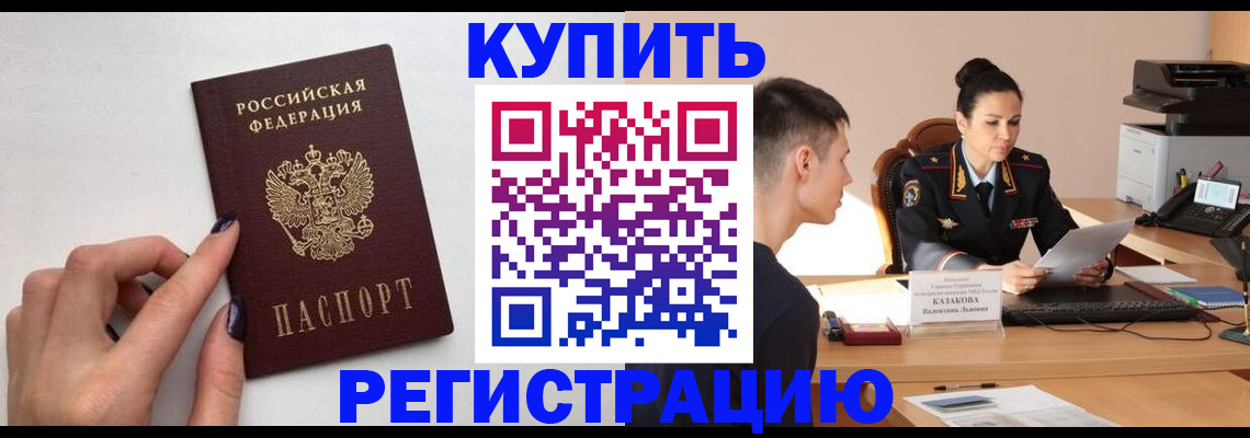 временная регистрация собственник в Новомичуринске