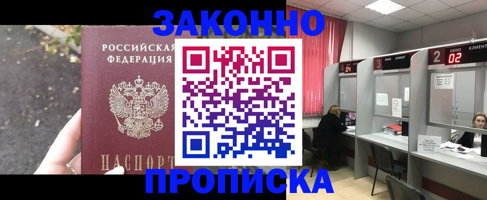 где прописаться в Новомичуринске