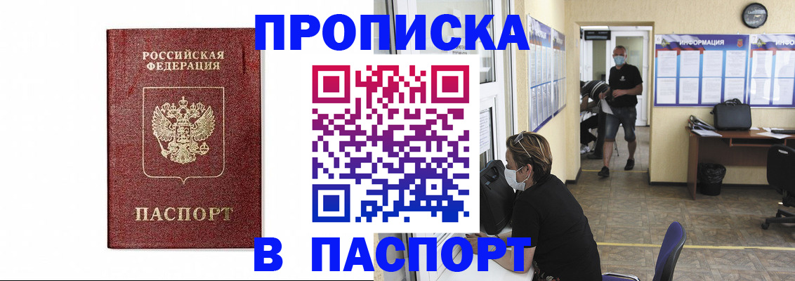 прописка ребенка в Новомичуринске